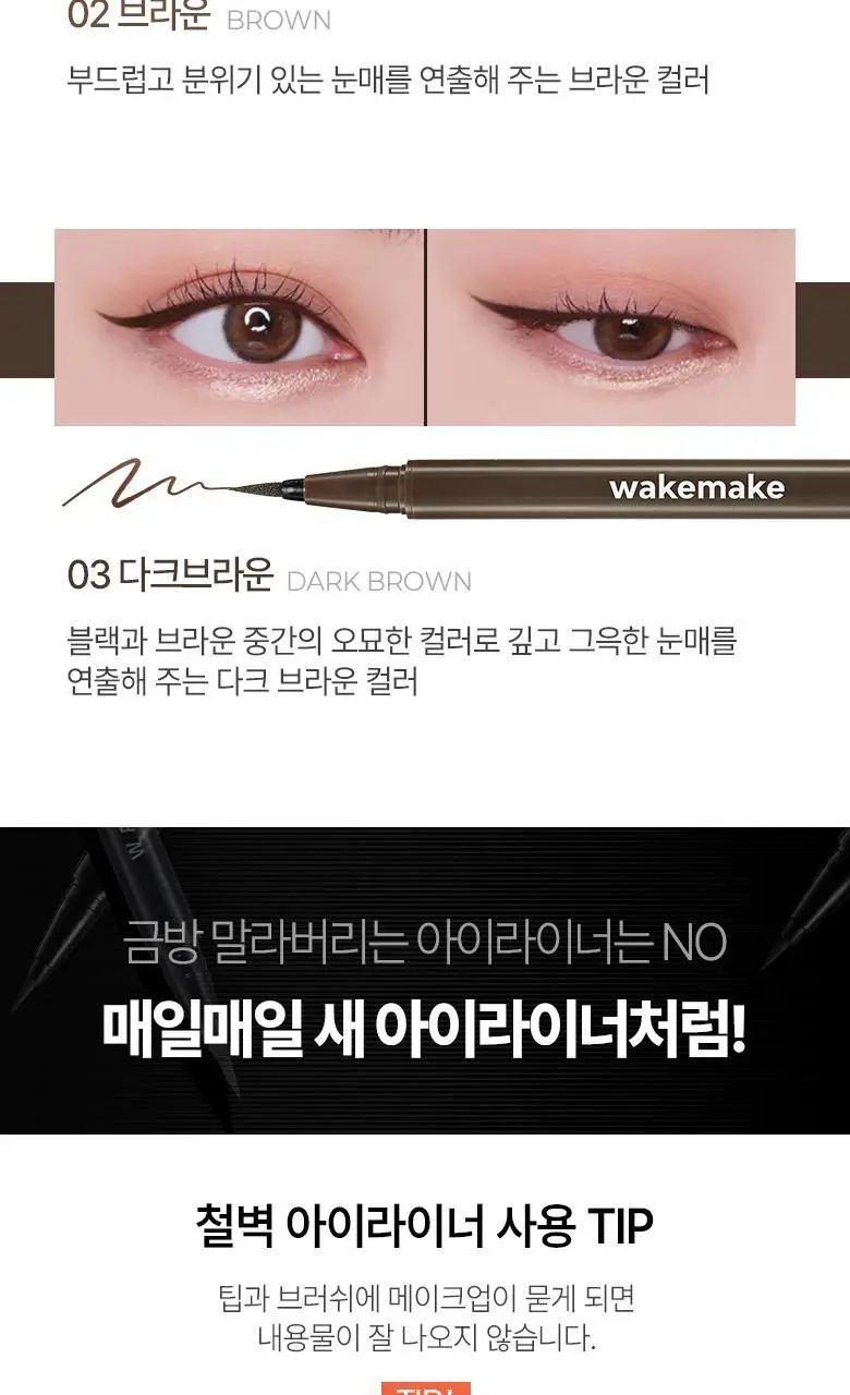 [헬로키티 블랙에디션/1+1기획]웨이크메이크 철벽 펜 아이라이너 3COLOR 상세페이지 21